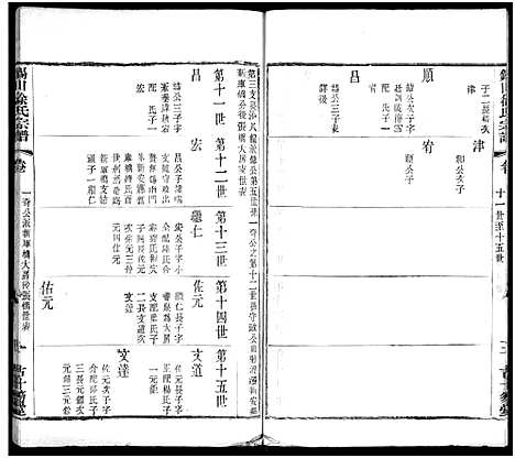 [下载][锡山徐氏宗谱_不分卷]江苏.锡山徐氏家谱_二十七.pdf