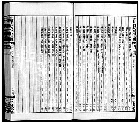 [下载][毘陵西蠡薛氏八修宗谱_28卷首尾各1卷_毘陵西蠡薛氏宗谱_薛氏宗谱]江苏.毘陵西蠡薛氏八修家谱_一.pdf