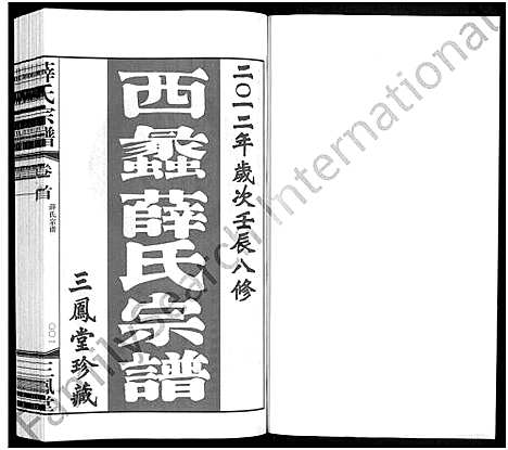 [下载][毘陵西蠡薛氏八修宗谱_28卷首尾各1卷_毘陵西蠡薛氏宗谱_薛氏宗谱]江苏.毘陵西蠡薛氏八修家谱_十六.pdf