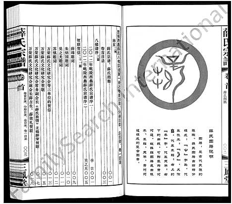 [下载][毘陵西蠡薛氏八修宗谱_28卷首尾各1卷_毘陵西蠡薛氏宗谱_薛氏宗谱]江苏.毘陵西蠡薛氏八修家谱_十六.pdf