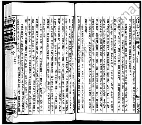 [下载][毘陵西蠡薛氏八修宗谱_28卷首尾各1卷_毘陵西蠡薛氏宗谱_薛氏宗谱]江苏.毘陵西蠡薛氏八修家谱_十六.pdf