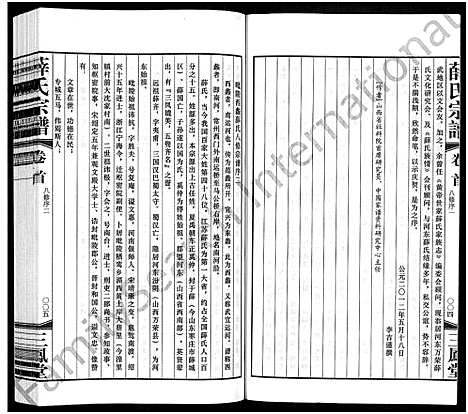 [下载][毘陵西蠡薛氏八修宗谱_28卷首尾各1卷_毘陵西蠡薛氏宗谱_薛氏宗谱]江苏.毘陵西蠡薛氏八修家谱_十六.pdf