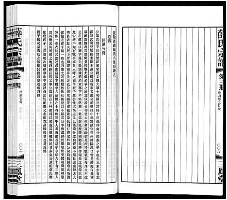 [下载][毘陵西蠡薛氏八修宗谱_28卷首尾各1卷_毘陵西蠡薛氏宗谱_薛氏宗谱]江苏.毘陵西蠡薛氏八修家谱_十八.pdf