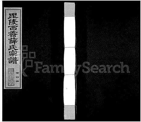 [下载][毘陵西蠡薛氏八修宗谱_28卷首尾各1卷_毘陵西蠡薛氏宗谱_薛氏宗谱]江苏.毘陵西蠡薛氏八修家谱_十九.pdf