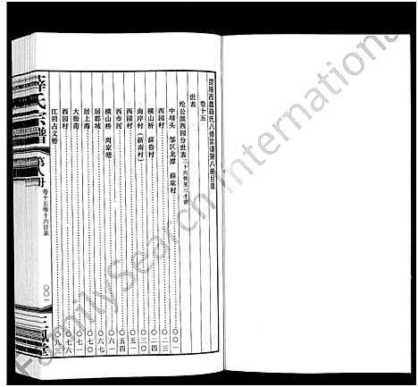 [下载][毘陵西蠡薛氏八修宗谱_28卷首尾各1卷_毘陵西蠡薛氏宗谱_薛氏宗谱]江苏.毘陵西蠡薛氏八修家谱_二十三.pdf