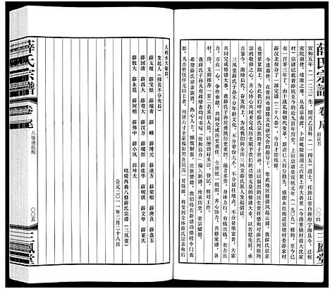 [下载][毘陵西蠡薛氏八修宗谱_28卷首尾各1卷_毘陵西蠡薛氏宗谱_薛氏宗谱]江苏.毘陵西蠡薛氏八修家谱_三十三.pdf