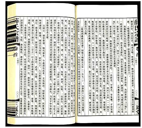 [下载][薛氏宗谱]江苏.薛氏家谱_一.pdf