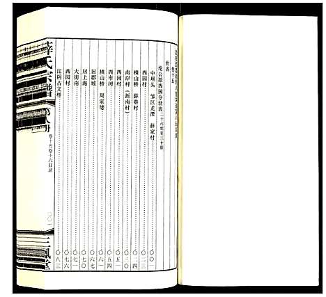 [下载][薛氏宗谱]江苏.薛氏家谱_八.pdf