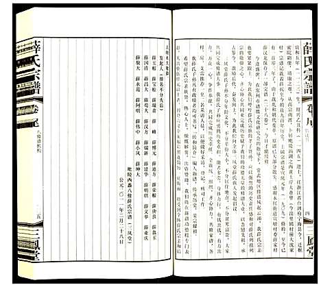 [下载][薛氏宗谱]江苏.薛氏家谱_十八.pdf