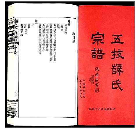 [下载][薛氏宗谱]江苏.薛氏家谱_一.pdf