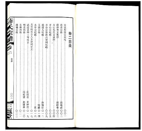 [下载][薛氏宗谱]江苏.薛氏家谱_二.pdf