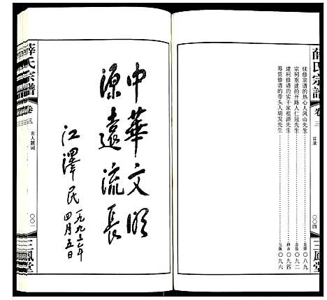 [下载][薛氏宗谱]江苏.薛氏家谱_三.pdf