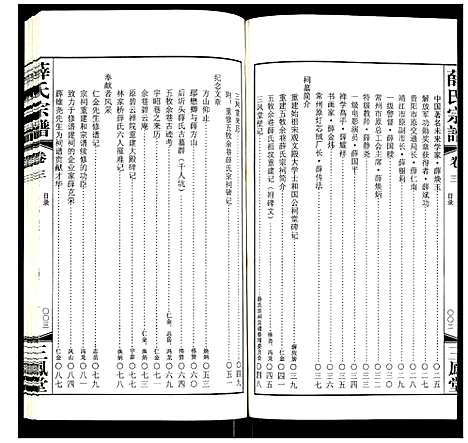 [下载][薛氏宗谱]江苏.薛氏家谱_三.pdf