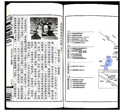 [下载][薛氏宗谱]江苏.薛氏家谱_三.pdf