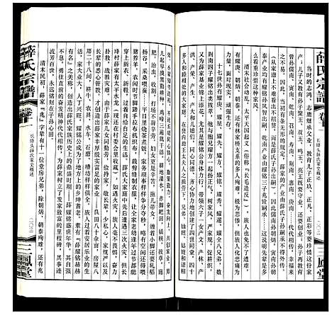 [下载][薛氏宗谱]江苏.薛氏家谱_十一.pdf