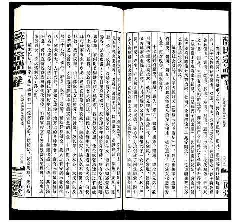 [下载][薛氏宗谱]江苏.薛氏家谱_十一.pdf