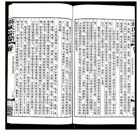 [下载][薛氏宗谱]江苏.薛氏家谱_十一.pdf