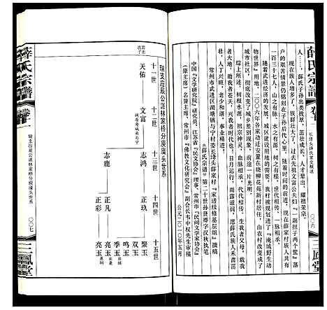 [下载][薛氏宗谱]江苏.薛氏家谱_十一.pdf