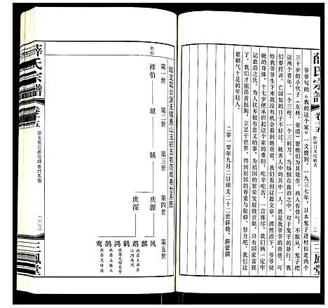 [下载][薛氏宗谱]江苏.薛氏家谱_十五.pdf