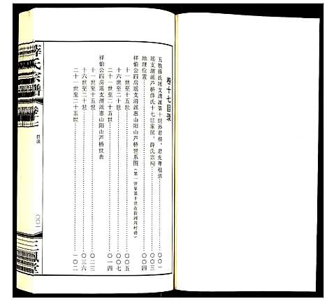 [下载][薛氏宗谱]江苏.薛氏家谱_十七.pdf