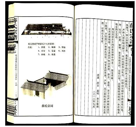 [下载][薛氏宗谱]江苏.薛氏家谱_十七.pdf