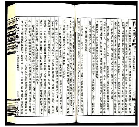 [下载][薛氏宗谱]江苏.薛氏家谱_二十.pdf