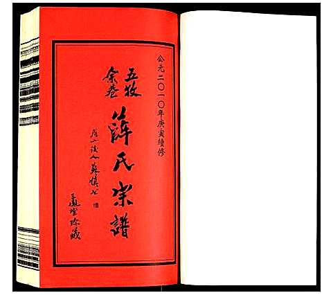 [下载][薛氏宗谱]江苏.薛氏家谱_二十三.pdf