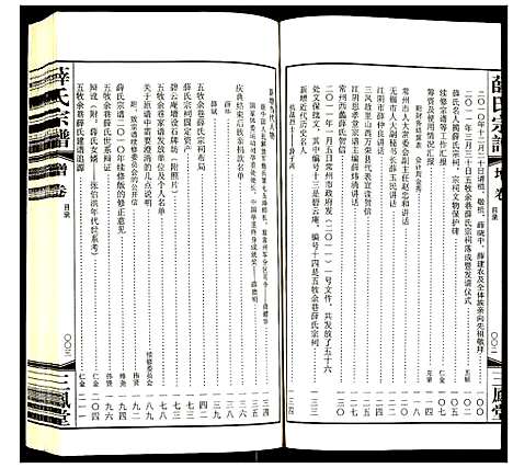 [下载][薛氏宗谱]江苏.薛氏家谱_二十三.pdf