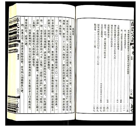 [下载][薛氏宗谱]江苏.薛氏家谱_二十三.pdf