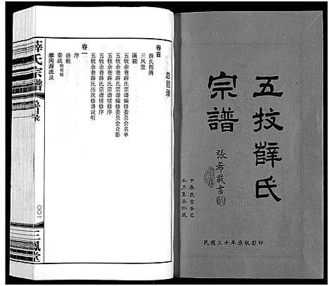 [下载][薛氏宗谱_22卷首1卷_薛氏宗谱]江苏.薛氏家谱_一.pdf