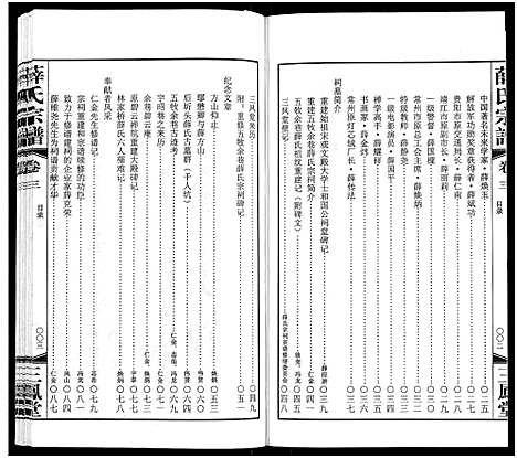 [下载][薛氏宗谱_22卷首1卷_薛氏宗谱]江苏.薛氏家谱_三.pdf