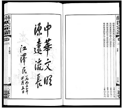 [下载][薛氏宗谱_22卷首1卷_薛氏宗谱]江苏.薛氏家谱_三.pdf