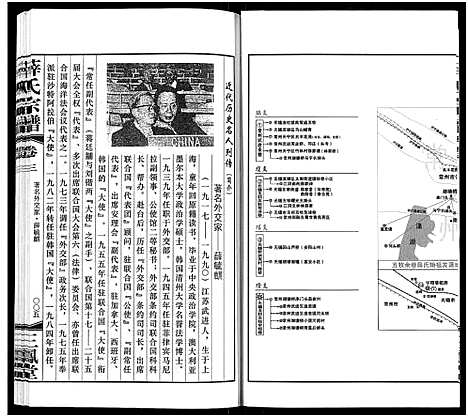 [下载][薛氏宗谱_22卷首1卷_薛氏宗谱]江苏.薛氏家谱_三.pdf