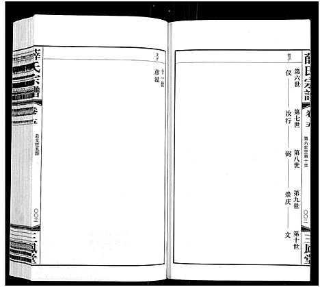 [下载][薛氏宗谱_22卷首1卷_薛氏宗谱]江苏.薛氏家谱_五.pdf