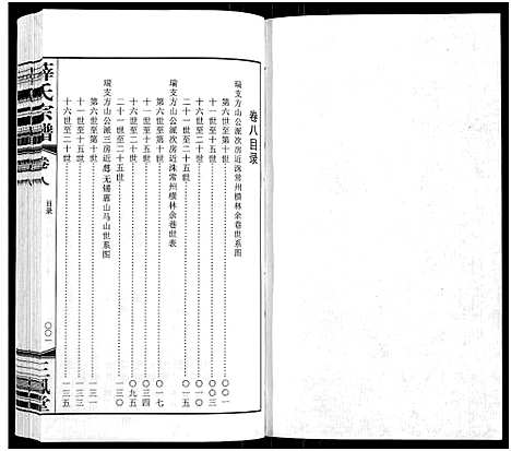 [下载][薛氏宗谱_22卷首1卷_薛氏宗谱]江苏.薛氏家谱_八.pdf