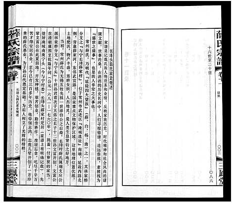 [下载][薛氏宗谱_22卷首1卷_薛氏宗谱]江苏.薛氏家谱_十一.pdf