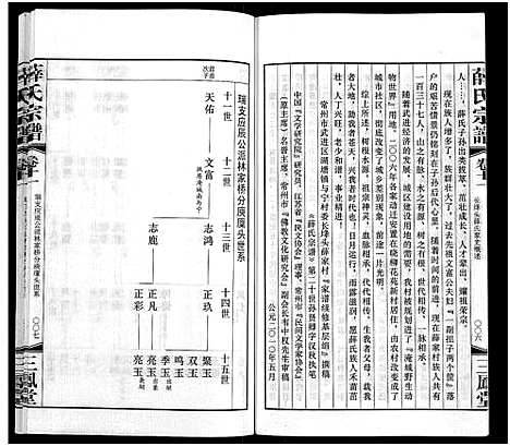 [下载][薛氏宗谱_22卷首1卷_薛氏宗谱]江苏.薛氏家谱_十一.pdf