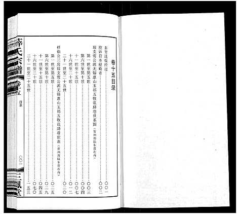 [下载][薛氏宗谱_22卷首1卷_薛氏宗谱]江苏.薛氏家谱_十五.pdf