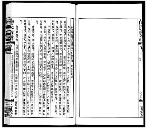 [下载][薛氏宗谱_22卷首1卷_薛氏宗谱]江苏.薛氏家谱_十七.pdf