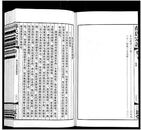 [下载][薛氏宗谱_22卷首1卷_薛氏宗谱]江苏.薛氏家谱_二十.pdf