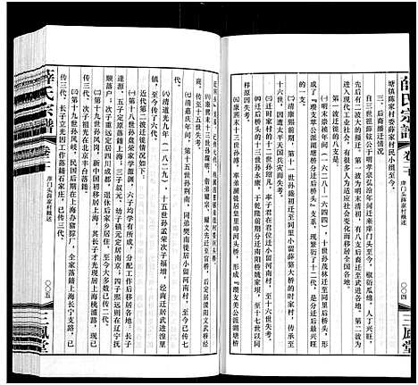 [下载][薛氏宗谱_22卷首1卷_薛氏宗谱]江苏.薛氏家谱_二十.pdf