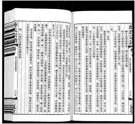 [下载][薛氏宗谱_22卷首1卷_薛氏宗谱]江苏.薛氏家谱_二十.pdf