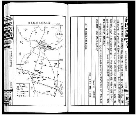 [下载][薛氏宗谱_22卷首1卷_薛氏宗谱]江苏.薛氏家谱_二十一.pdf