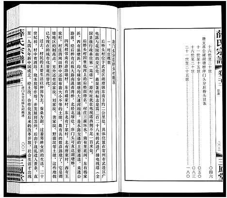 [下载][薛氏宗谱_22卷首1卷_薛氏宗谱]江苏.薛氏家谱_二十二.pdf