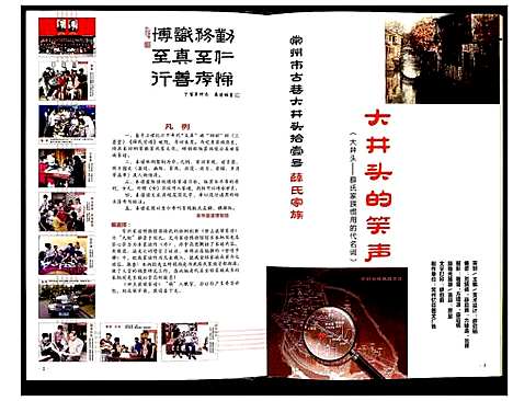 [下载][薛氏家族]江苏.薛氏家家_一.pdf