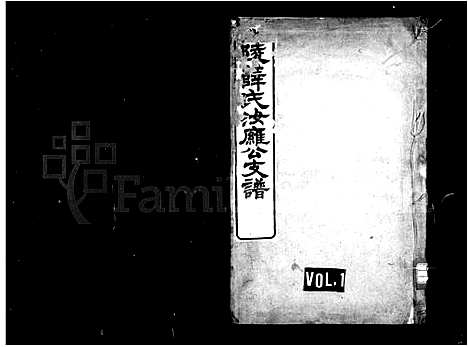 [下载][薛汝雍公支谱_4卷_毘陵薛氏汝雍公支谱]江苏.薛汝雍公支谱.pdf