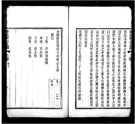 [下载][薛汝雍公支谱_4卷_毘陵薛氏汝雍公支谱]江苏.薛汝雍公支谱.pdf