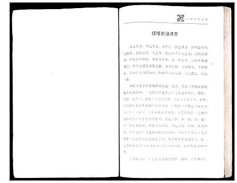 [下载][盐城薛氏族谱]江苏.盐城薛氏家谱.pdf