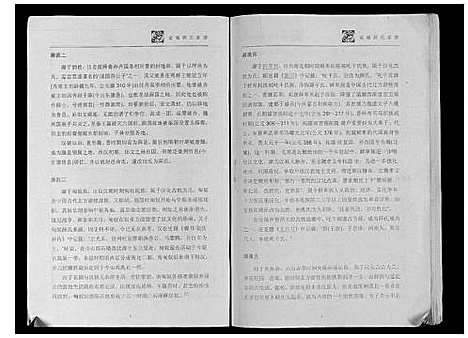 [下载][盐城薛氏族谱]江苏.盐城薛氏家谱.pdf