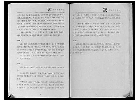 [下载][盐城薛氏族谱]江苏.盐城薛氏家谱.pdf